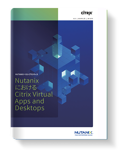 NutanixでCitrix XenApp,XenDesktopを実行