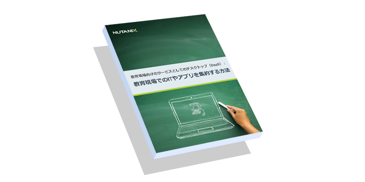 教育者向けにととアプリケーション一元管理する方法方法